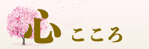 心